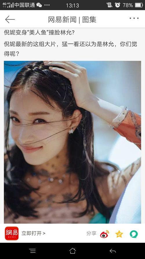 娱乐吃瓜倪妮,揭秘娱乐圈背后的故事  第3张