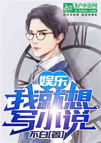 娱乐急线锋吃瓜小说,锋吃瓜小说，揭秘娱乐圈幕后风云  第3张